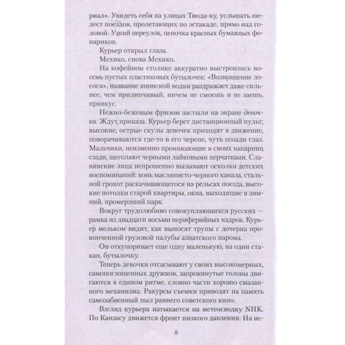 Вільям Гібсон. Віртуальний світ: Автор Вільям Гібсон