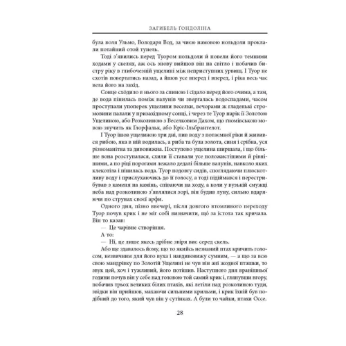 Джон Р. Р. Толкін: Загибель Ґондоліна: ISBN 978-617-664-228-2