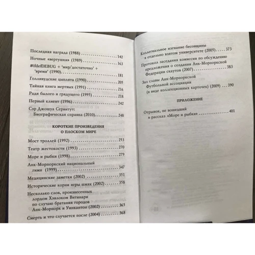 Террі Пратчетт: Мерехтіння екрану. Збірник фантастичних оповідань: Кількість сторінок 416