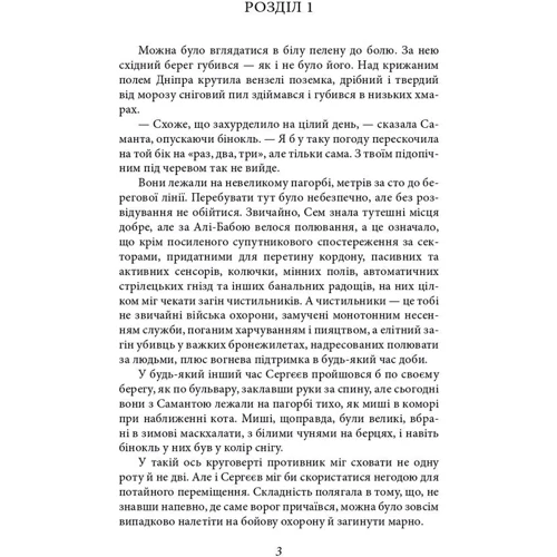 Ян Валєтов: Школа негідників. Книга 4: Виробник Фолио