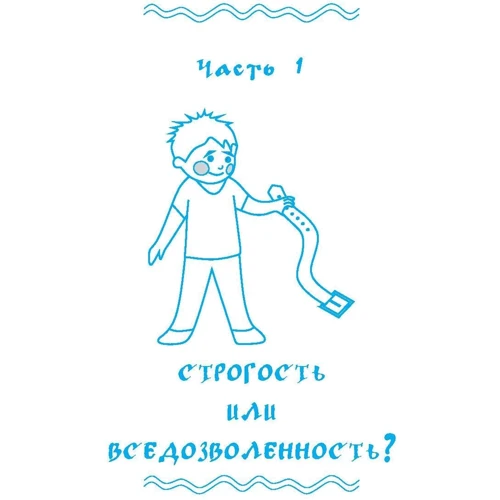 Дар'я Федорова: Найголовніше, чого варто навчити дитину: Жанр Психологія і розвиток дітей