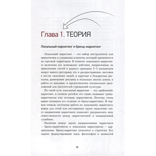 Ірина Авруцький, Ольга Тарабрина: 120 інструментів локального маркетингу. Бій на своїй території: Жанр Маркетинг і реклама