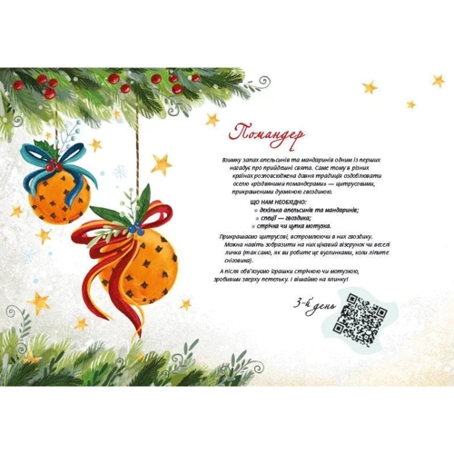 Духмяний адвент-календар: ISBN 978-617-7329-76-2