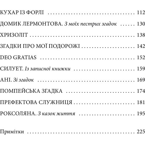 Наталена Корольова: Силуэт: Обкладинка Твердая