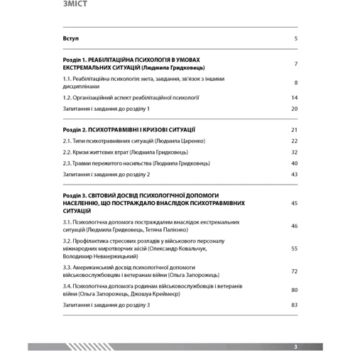 Основи реабілітаційної психології. Подолання наслідків кризи. Том 1: Виробник Сварог
