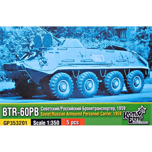 БТР-60ПБ COMBRIG 1959 (5 подіт.)