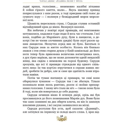 Чарльз Дікенс: Різдвяна пісня у прозі. Святкова повість із Духами: Жанр Классика для детей