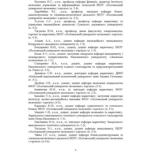 Н. В. Карпенко: Маркетингова діяльність підприємств. Сучасний зміст: ISBN 978-617-673-464-2