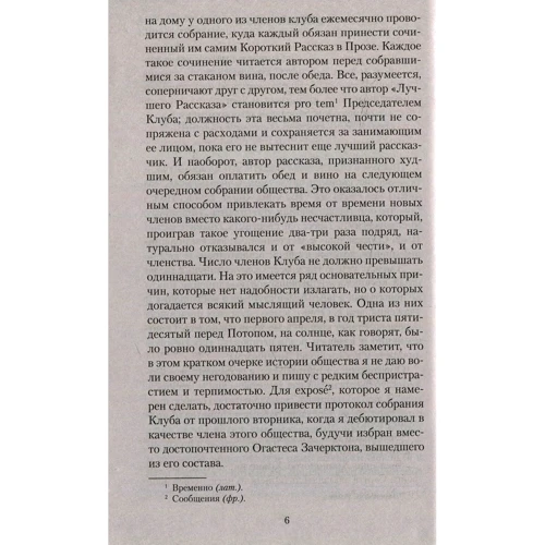 Эдгар Аллан По. Колодец и маятник: Автор Эдгар По