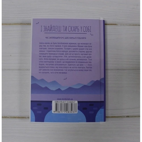 Лоран Гунель: І знайдеш ти скарб у собі: ISBN 978-617-12-8323-7