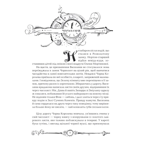 Часодії. Часовому имя: Виробник школа