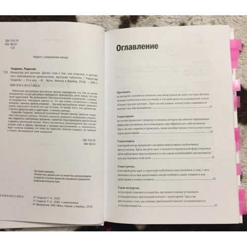 Радислав Гандапас: Камасутра для оратора: ISBN 978-5-00117-055-6