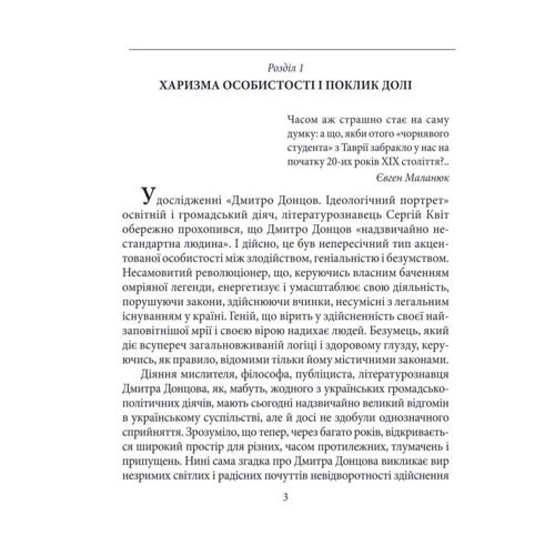 Ростислав Коломієць: Дмитро Донцов: Количество страниц 128