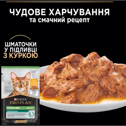 Влажный корм ProPlan Sterilised для взрослых стерилизованных кошек кусочки в соусе с говядиной и с курицей 10x85 г (8445290855473): Тип Влажный корм