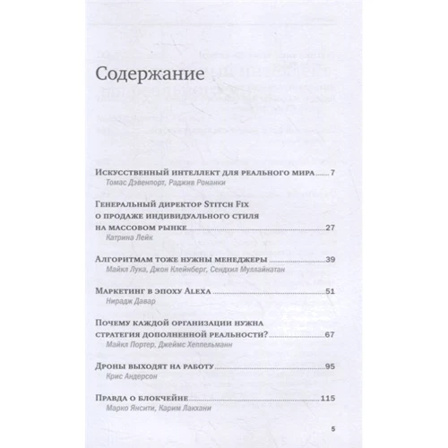 Искусственный интеллект, аналитика и новые технологии: Обложка Твердая