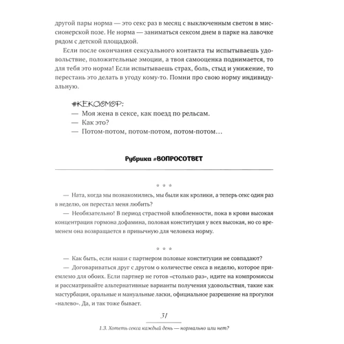Наталія Музика: Сексологія. Легко і з гумором про секс, анатомію, оргазми і багато іншого: Автор Наталія Музика