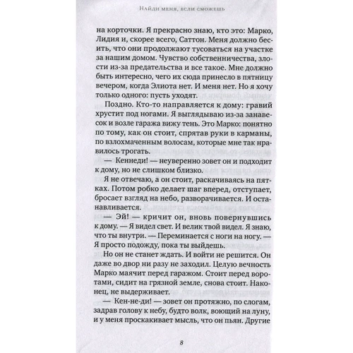 Меган Міранда: Знайди мене, якщо зможеш: Автор Меган Міранда