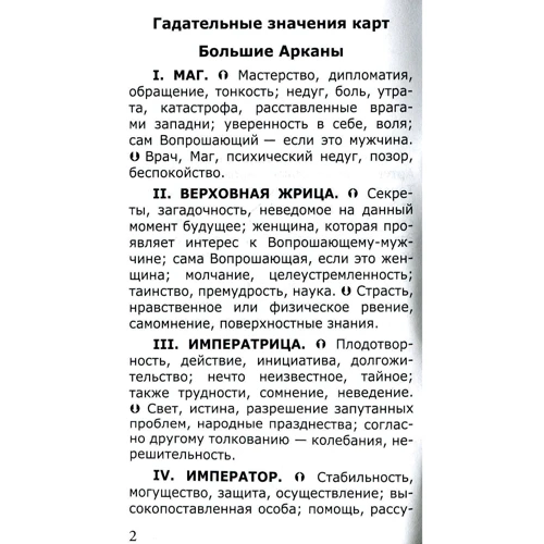 Таро Райдер-Уейт Карти з брошурою 78 карт: Виробник Софія