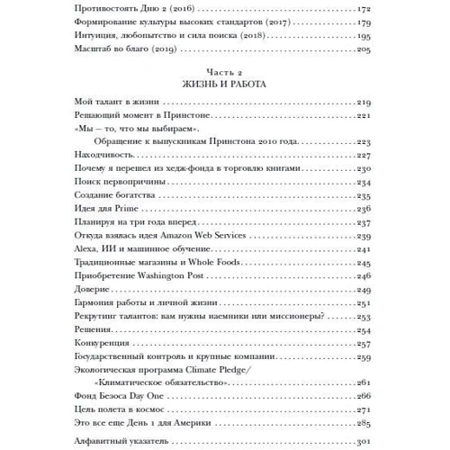 Уолтер Айзексон: Invent and Wander. Избранные статьи создателя Amazon Джеффа Безоса: Количество страниц 304