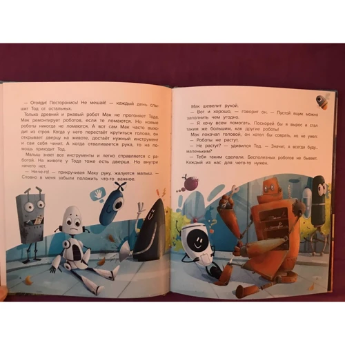 Анастасия Гундер: Мой друг робот: ISBN 978-5-222-36130-6