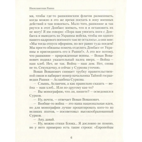 Елизавета Мельниченко: Инопланетная Рашка: Количество страниц 296