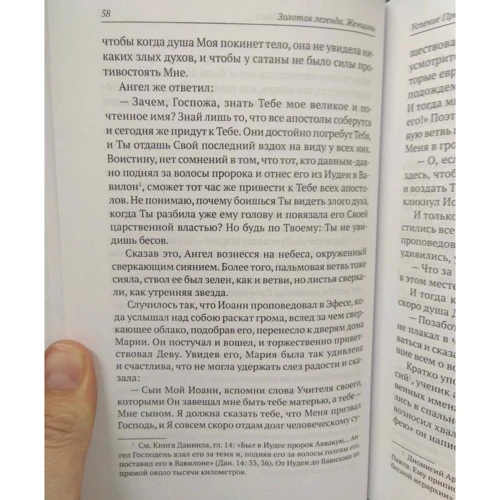 Иаков Ворагинский: Золотая Легенда. Святые жены: Количество страниц 318