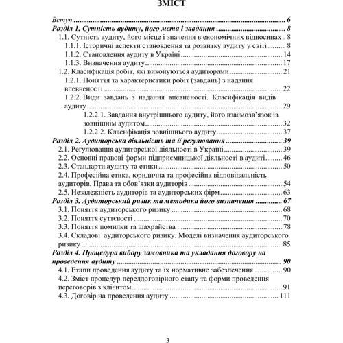 В. Рядська, Я. Петраков: Аудит. Практикум: ISBN 978-966-364-642-8