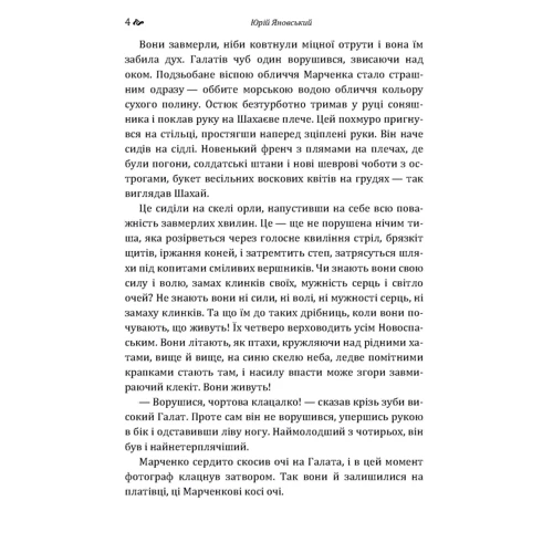 Юрій Яновський: Чотири шаблі: Обкладинка Мягкая