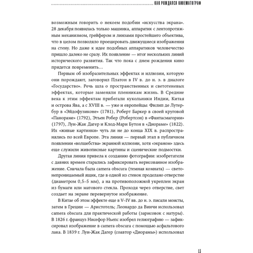 Игорь Беленький: История кино. Киносъемки, кинопромышленность, киноискусство: Обложка Твердая