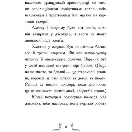 Саллі Ніколлз: Гонитва у часі. Книга 1: Обложка Мягкая