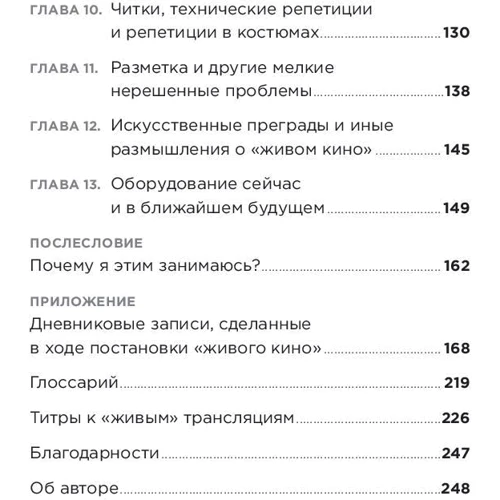 Френсіс Форд Коппола: Живе кіно. Секрети, техніки, прийоми фото 7