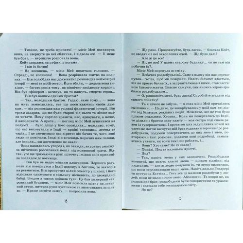 Мері Нортон: Роздобудько: Автор Мэри Нортон