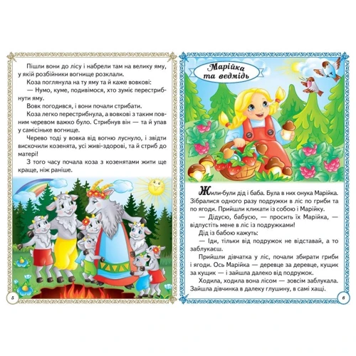 Улюблені казки. Перші знання малюка: Обложка Картон