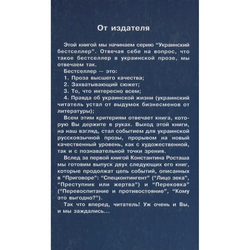 Константин Росташ: Приговор: Производитель Саммит-Книга