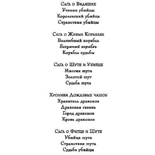 Сага о живых кораблях. Книга 2. Безумный корабль: Количество страниц 928