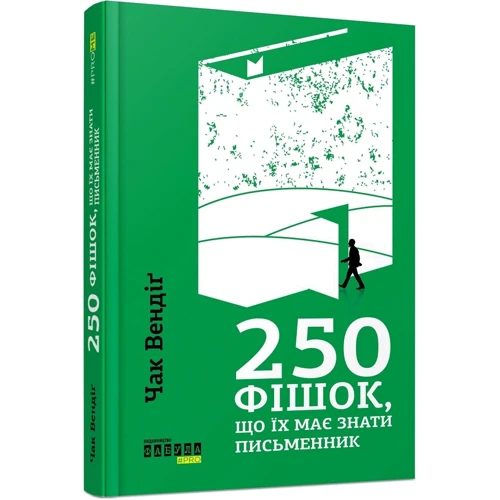 Чак Вендіґ: 250 фішок, что їх має знати письменник: Виробник фабула