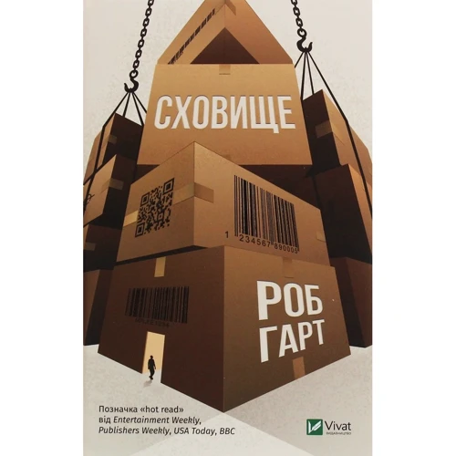 Роб Гарт: Сховище