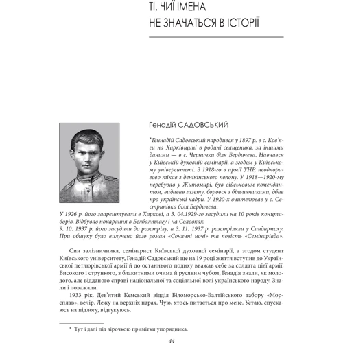 Юрій Винничук: Соловецькій етап. Антологія: Автор Юрий Винничук
