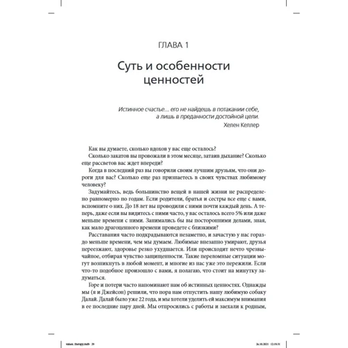 Дженна Лежен, Джейсон Луома: Цінності у терапії. Практичний посібник для терапевта: Виробник Вільямс