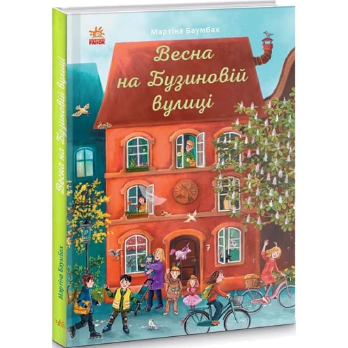 Мартіна Баумбах: Весна на Бузиновій вулиці: Жанр Приключения