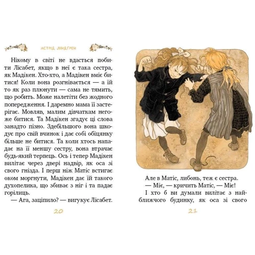 Астрід Ліндгрен: Мадікен. Частина 2: Производитель Рідна мова