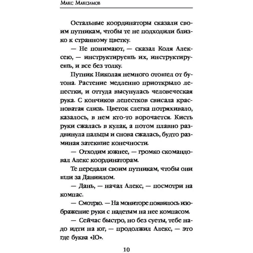 Макс Максимов: Светлый человек: Количество страниц 288