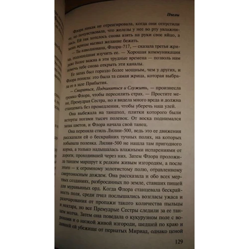 Лалін Полл: Бджоли: Виробник Ексмо