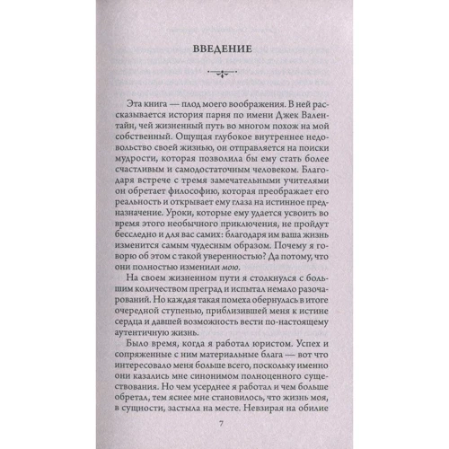 Робін Шарма: Святий, серфінгіст і директор: Дивовижна історія про те, як можна жити за велінням серця: ISBN 978-5-906791-47-4