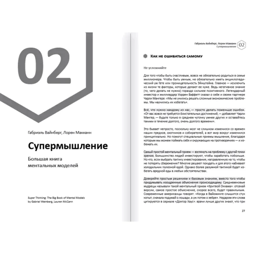 Думки. Здоровий та щасливий рік. Збірник саммарі + аудіокнига: ISBN 978-617-7966-75-2