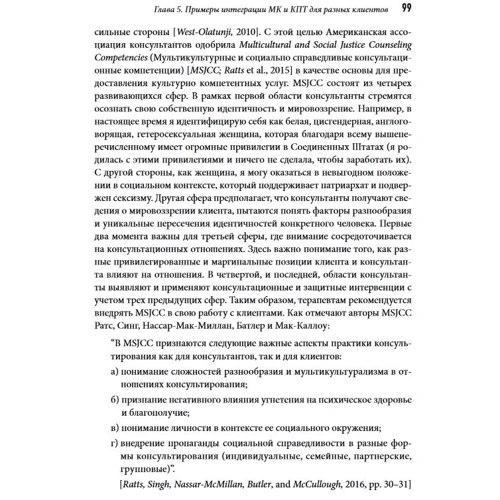 Мелани Ярусси: Интеграция мотивационного консультирования и когнитивно-поведенческой терапии в клинической практике: Производитель Вильямс