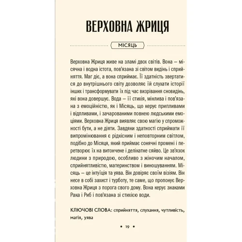 Сесілія Латтарі: Таро "Зодіак". Посібник і колода із 78 карт: Жанр Гадания и гороскопы