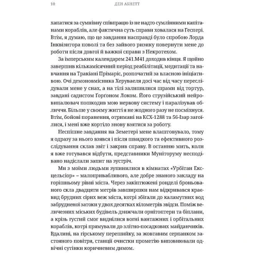 Ден Абнетт: Warhammer 40.000. Айзенгорн. Книга 2. Маллеу