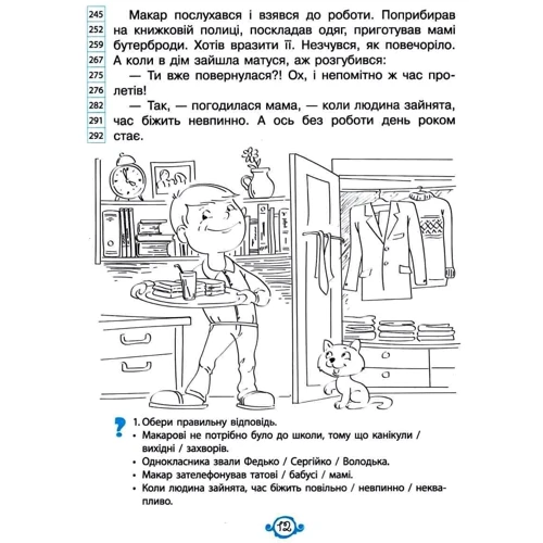 Швидкочитаночка. 3 клас (+ наліпки): Производитель Літера ЛТД