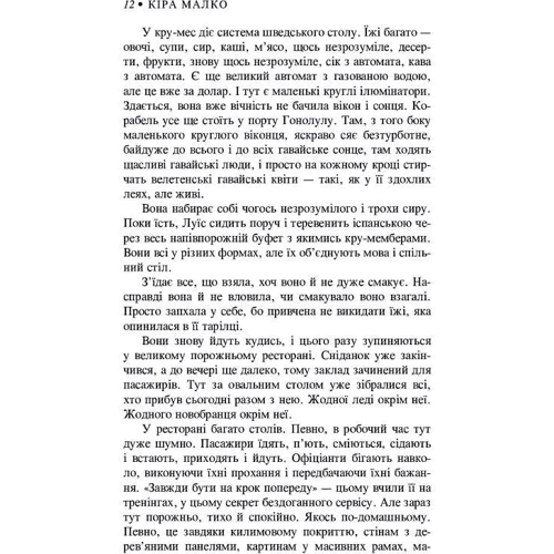 Кіра Малко: Нижче: ISBN 978-966-688-022-5